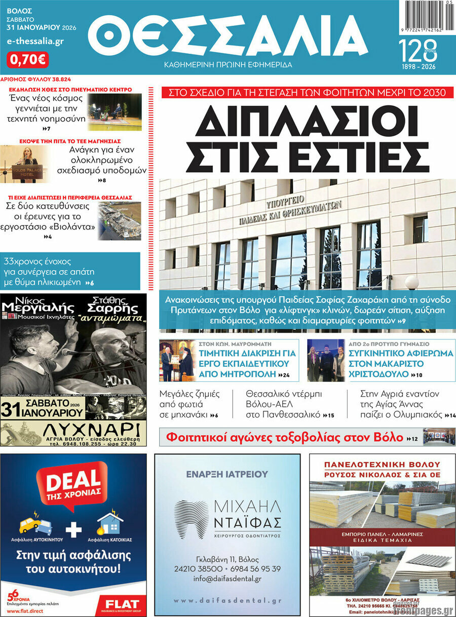 Θεσσαλία