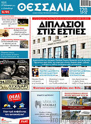 /Θεσσαλία