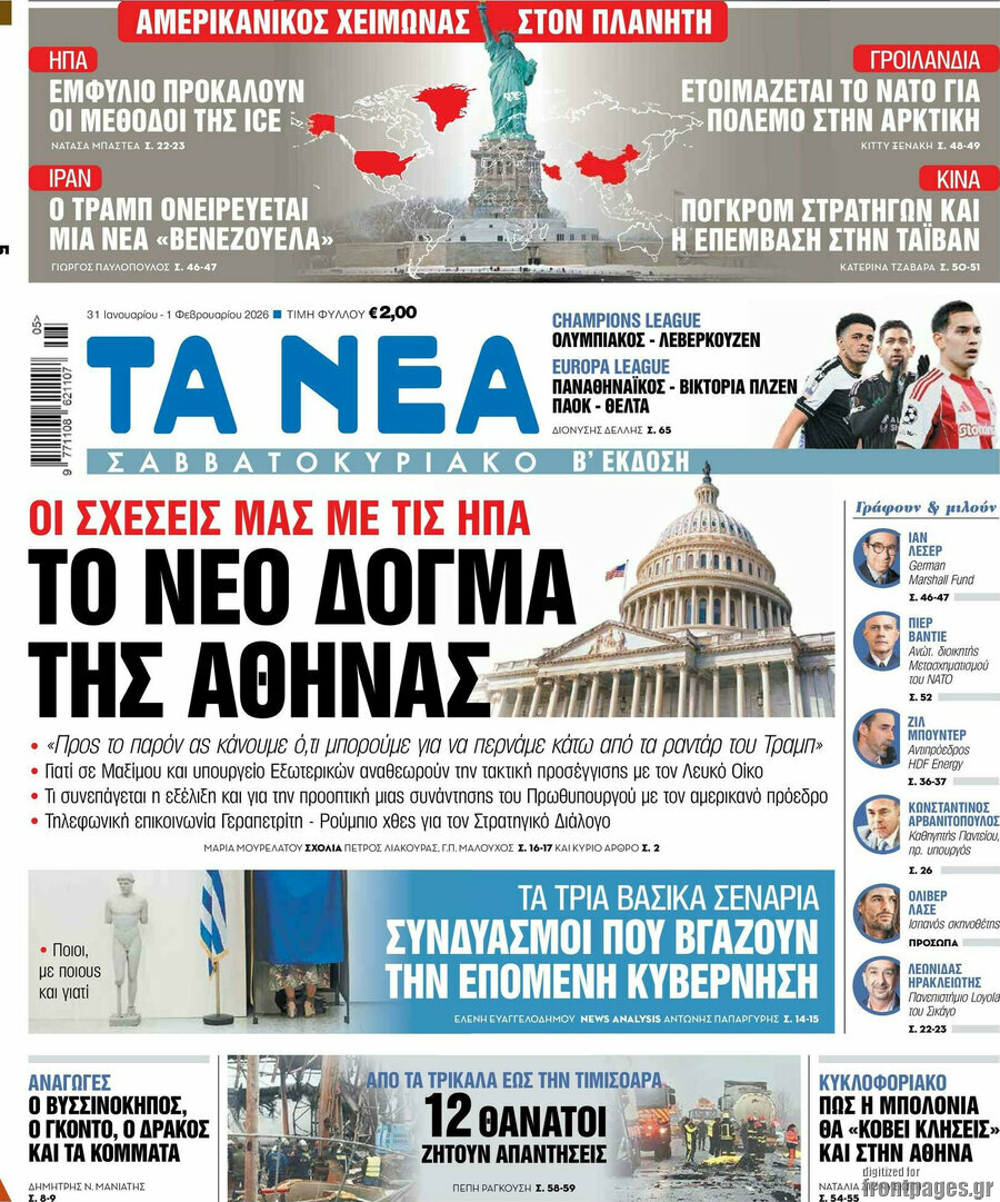 Τα Νέα