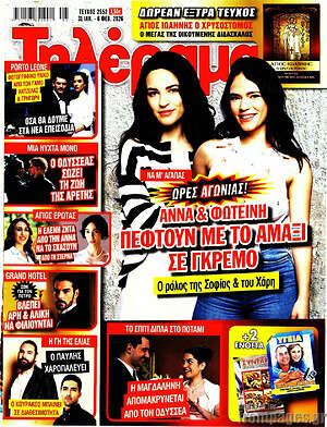 Περιοδικό Τηλέραμα