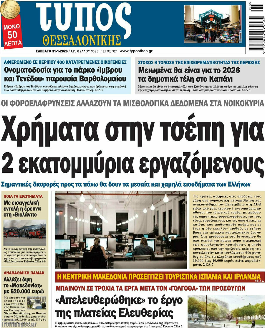Τύπος Θεσσαλονίκης