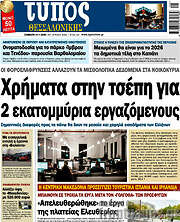 /Τύπος Θεσσαλονίκης