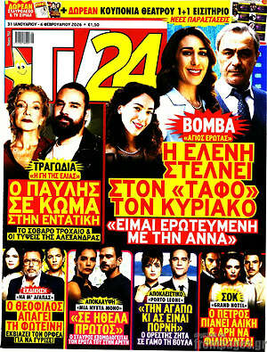 Περιοδικό TV24