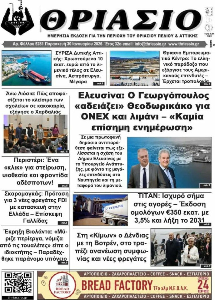 Θριάσιο