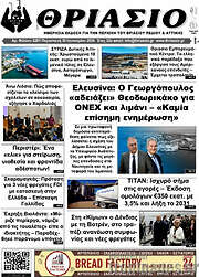 /Θριάσιο