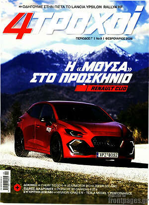 Περιοδικό 4 Τροχοί