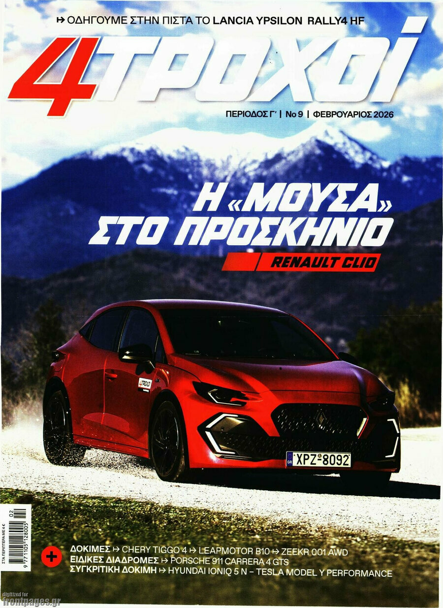 4 Τροχοί