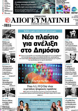 Απογευματινή: Νέο πλαίσιο για ανέλιξη στο Δημόσιο