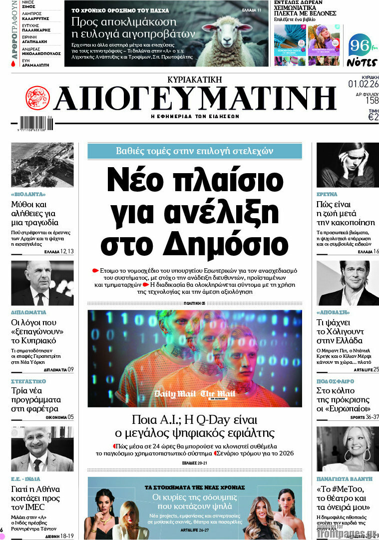 Απογευματινή