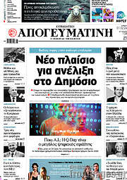 /Απογευματινή