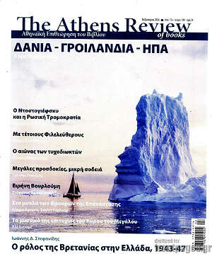 Περιοδικό The Athens review of books