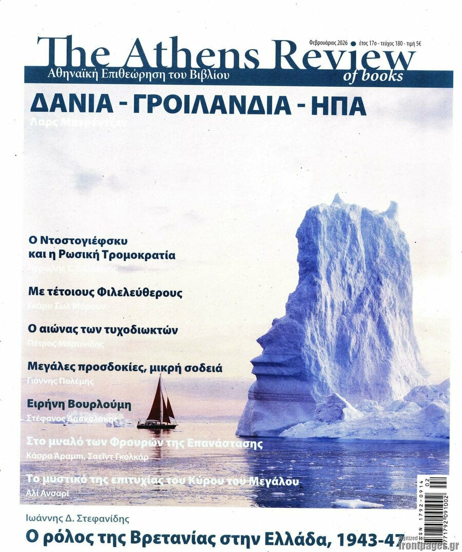 The Athens review of books