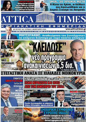 Πρωτοσέλιδο Attica Times