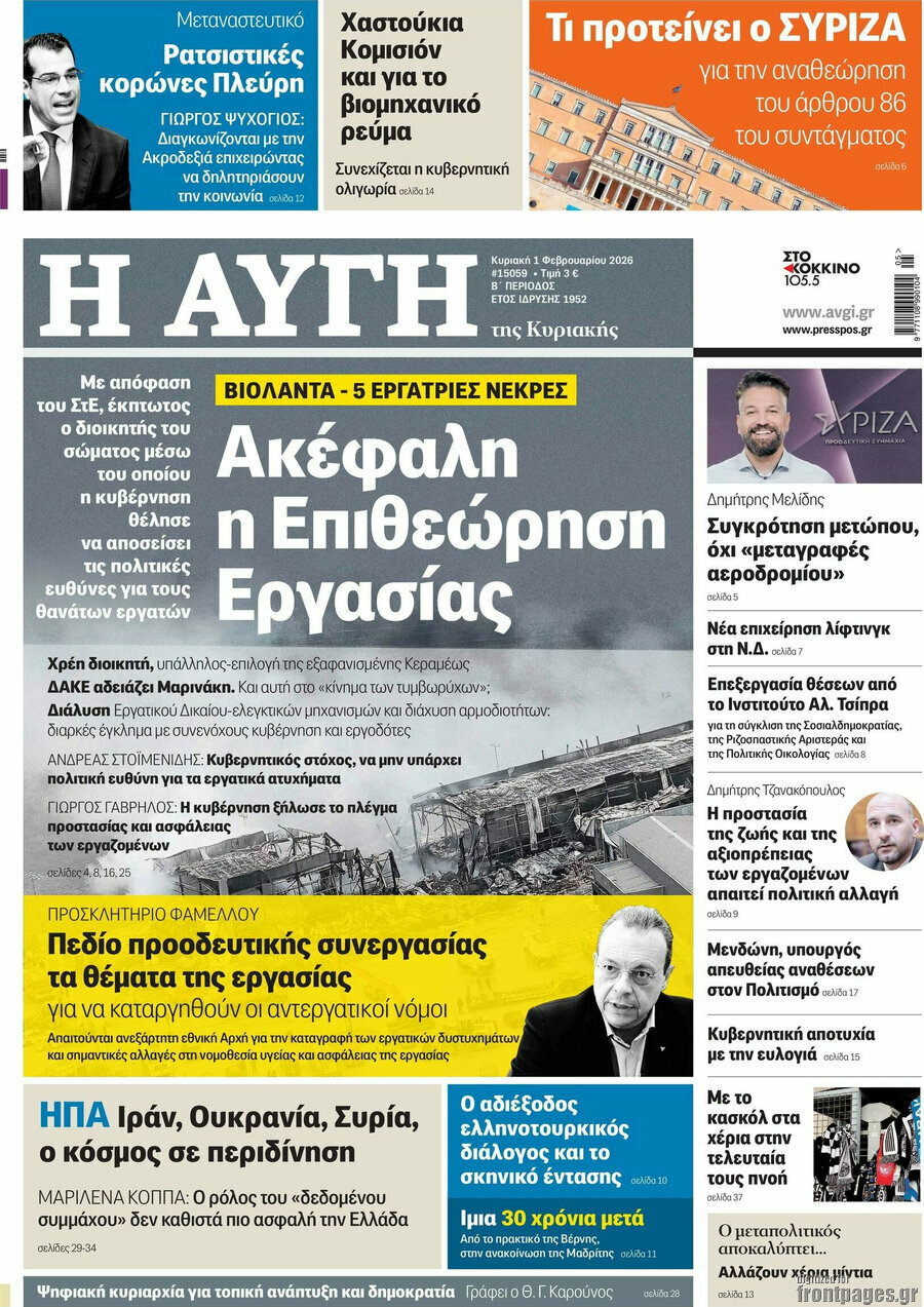 Αυγή