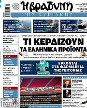 /Βραδυνή