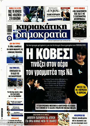 Πρωτοσέλιδο εφημερίδας Δημοκρατία - protoselida