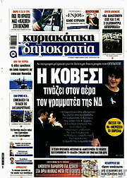 /Δημοκρατία