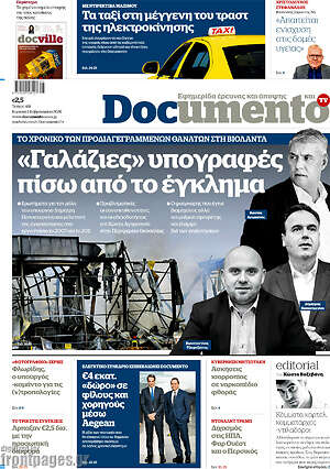Documento: «Γαλάζιες» υπογραφές πίσω από το έγκλημα