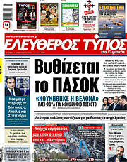 /Ελεύθερος Τύπος