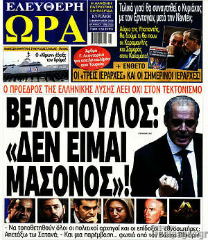 Πρωτοσέλιδο εφημερίδας Ελεύθερη ώρα - protoselida