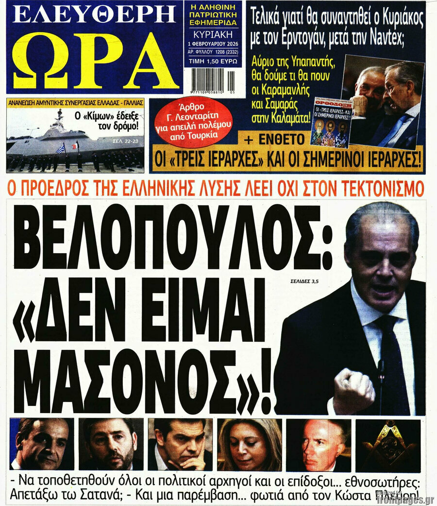 Ελεύθερη ώρα