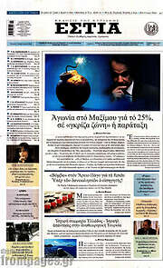 /Εστία