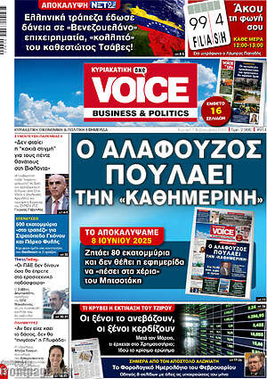 Πρωτοσέλιδο One Voice
