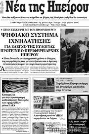 /Νέα της Ηπείρου