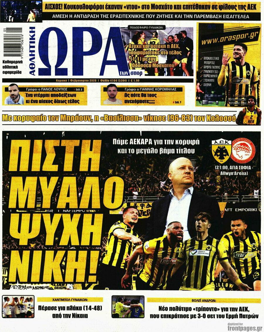 Η Ώρα των Σπορ