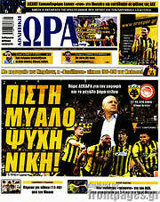 /Η Ώρα των Σπορ