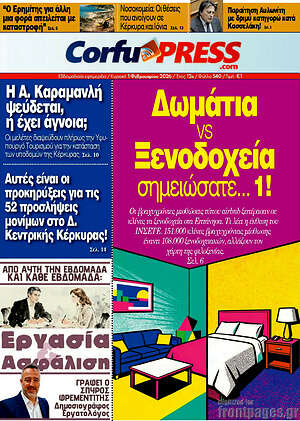 Πρωτοσέλιδο CorfuPress