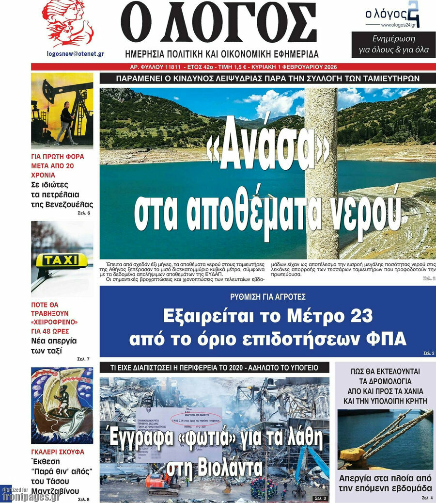 Ο Λόγος