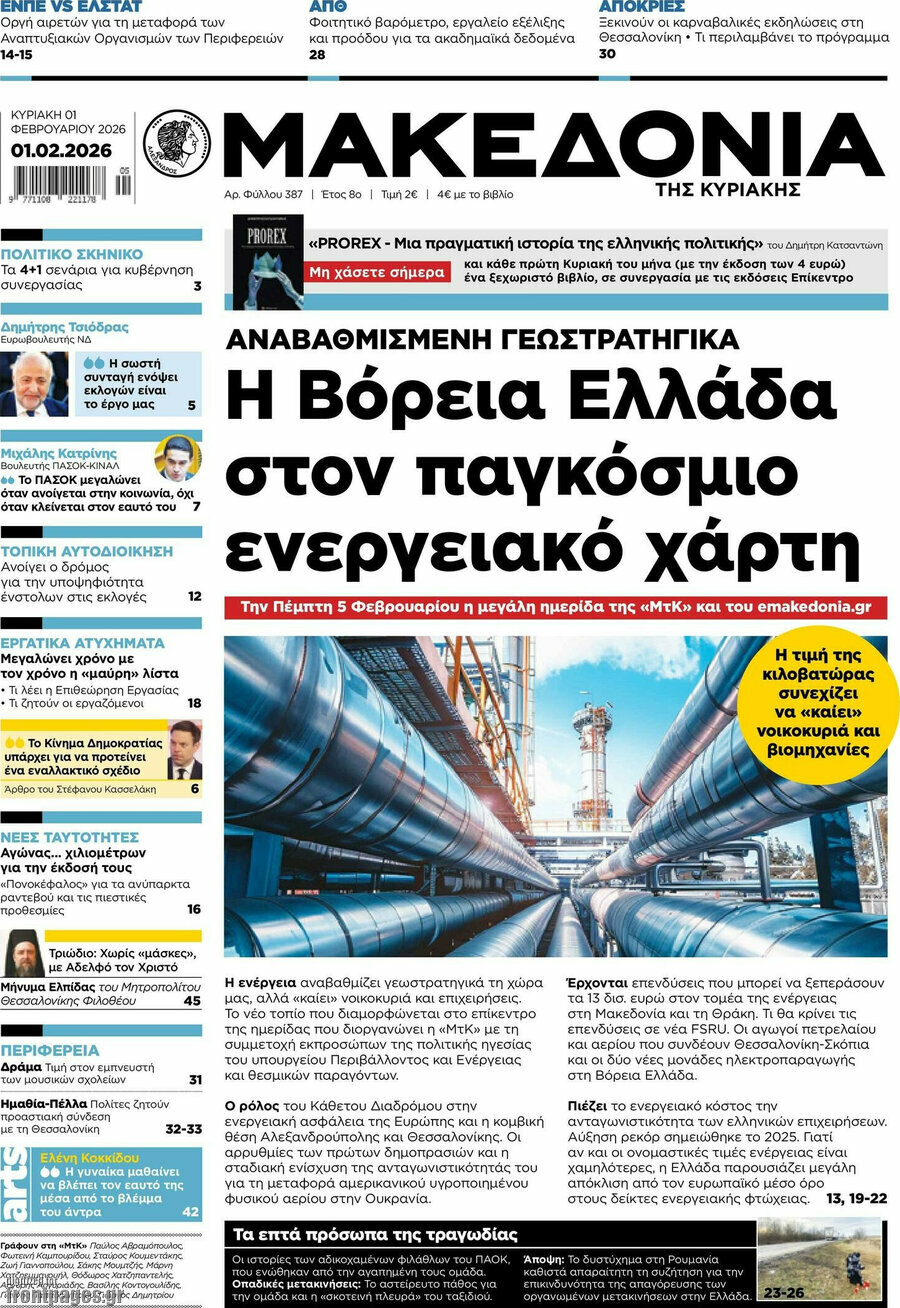 Μακεδονία