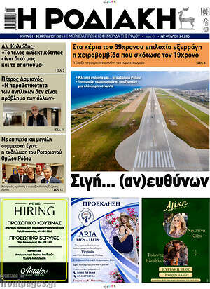 Πρωτοσέλιδο Η Ροδιακή