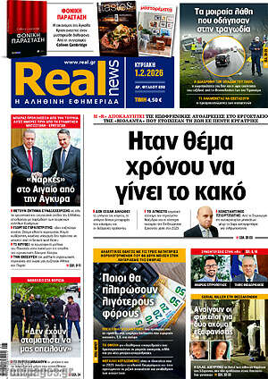 Real News: Ήταν θέμα χρόνου να γίνει το κακό