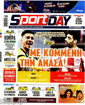 Πρωτοσέλιδο εφημερίδας Sport Day - protoselida