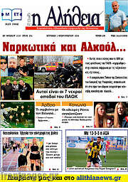 /Η Αλήθεια