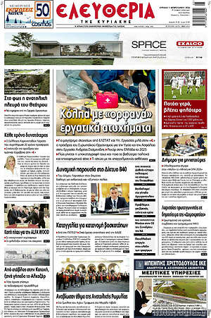 Πρωτοσέλιδο Ελευθερία