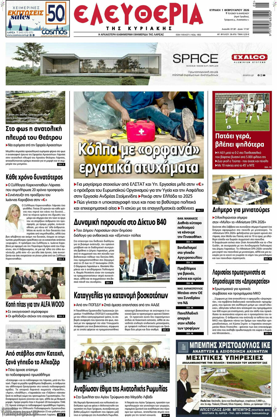 Ελευθερία