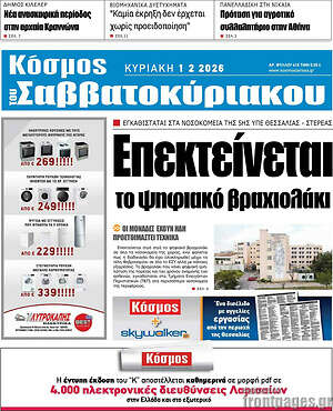 Πρωτοσέλιδο Κόσμος