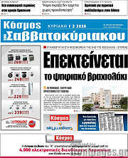 /Κόσμος