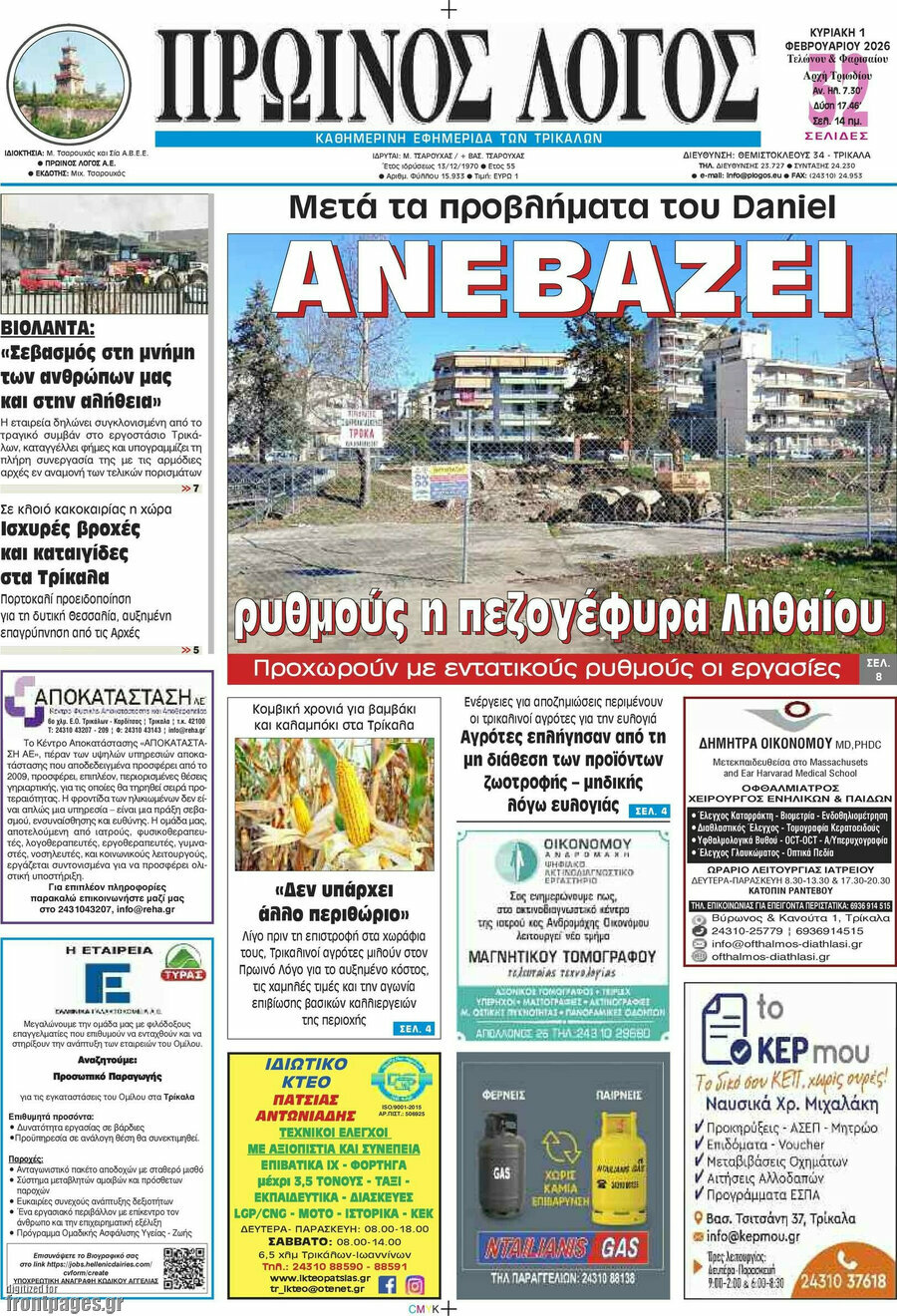Πρωινός Λόγος