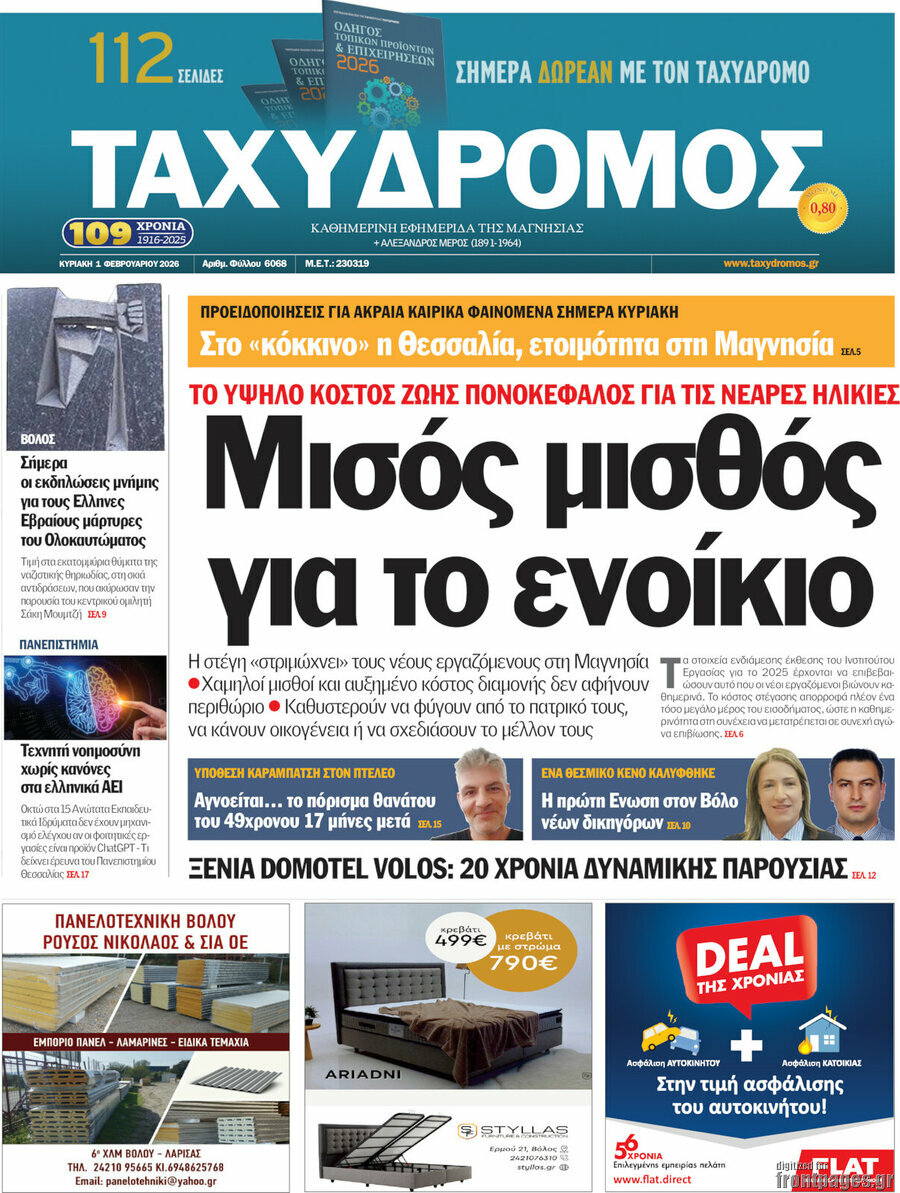 Ταχυδρόμος
