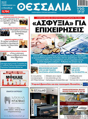 Πρωτοσέλιδο Θεσσαλία