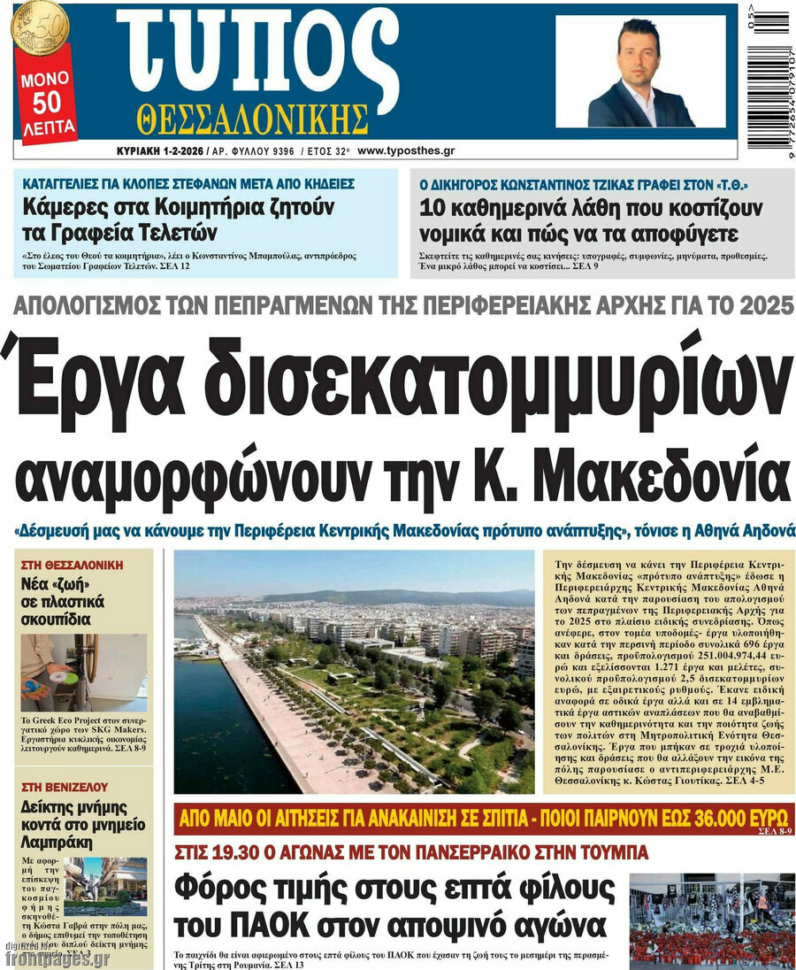 Τύπος Θεσσαλονίκης