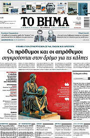 /Το Βήμα