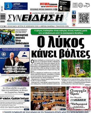 Πρωτοσέλιδο Συνείδηση