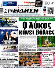 /Συνείδηση