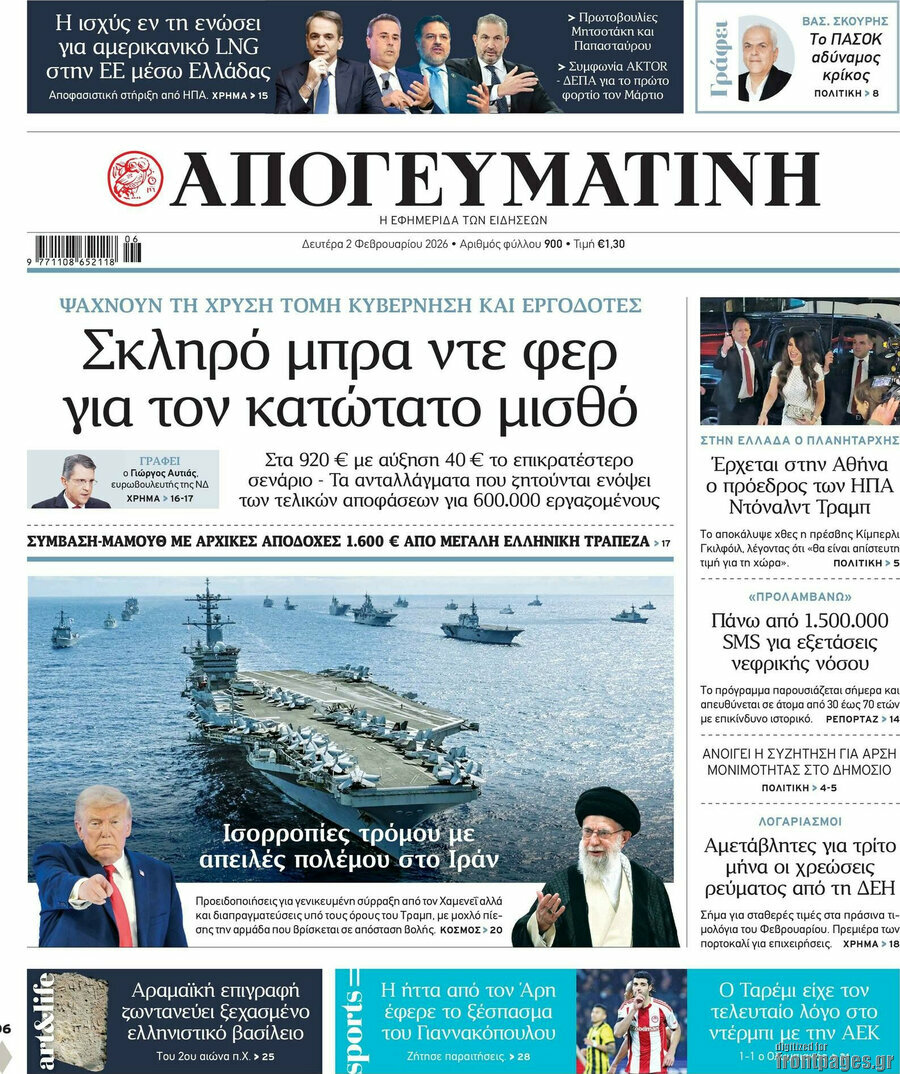 Απογευματινή