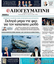 /Απογευματινή